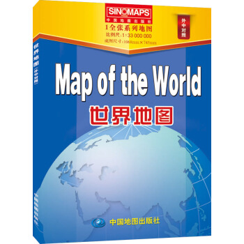 1全張係列地圖：世界地圖（中英對照） [Map of the World] pdf epub mobi 下载