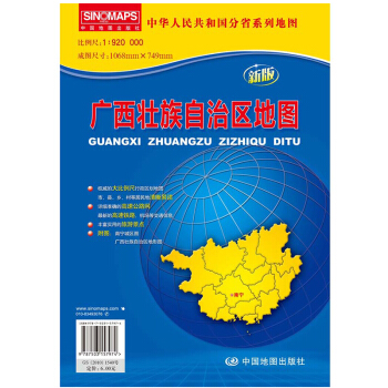 中华人民共和国分省系列地图：广西壮族自治区地图（折叠袋装） pdf epub mobi 下载