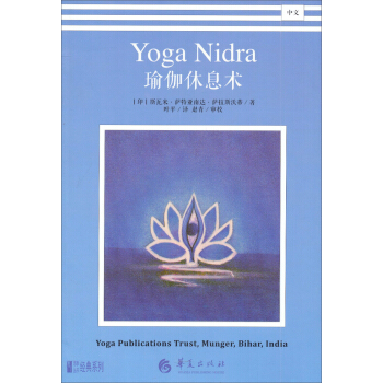 瑜伽休息术 pdf epub mobi 下载