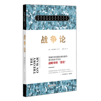 戰爭論 pdf epub mobi 下载