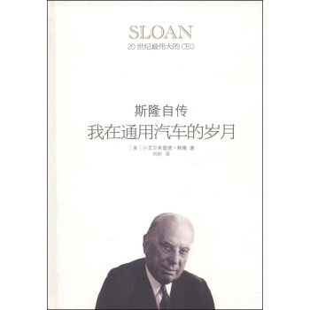 我在通用汽车的岁月：斯隆自传 pdf epub mobi 下载