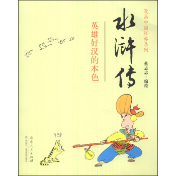水浒传（英雄好汉的本色） pdf epub mobi 下载