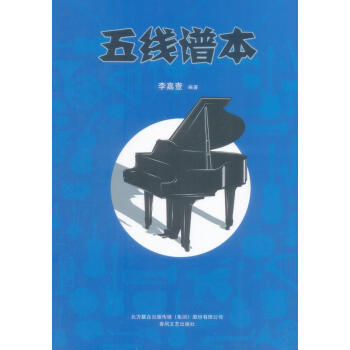 五綫譜本 pdf epub mobi 電子書 下載