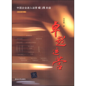 和君咨询丛书：卓越运营 pdf epub mobi 下载