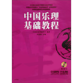 中国乐理基础教程（附CDROM） pdf epub mobi 电子书 下载