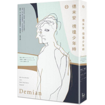 港台原版 《德米安 徬徨少年時》 赫曼·赫塞 pdf epub mobi 下载