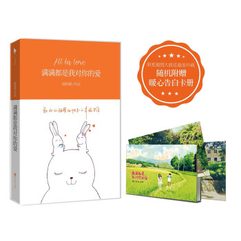 滿滿都是我對你的愛 pdf epub mobi 下载