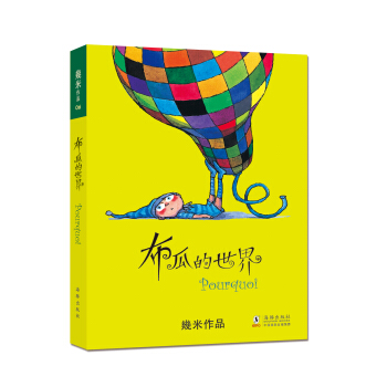 布瓜的世界 [Pourquoi] pdf epub mobi 下载