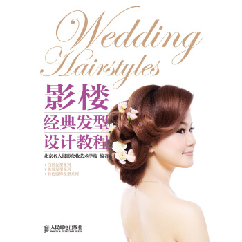 影樓經典發型設計教程 pdf epub mobi 下载