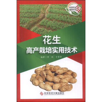 花生高産栽培實用技術 pdf epub mobi 下载