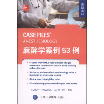 麻醉学案例53例（原版影印） [Case Files: anesthesiology] pdf epub mobi 下载