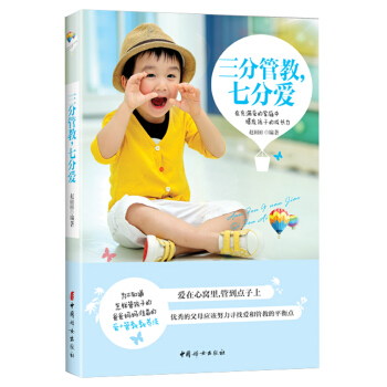 三分管教，七分愛 pdf epub mobi 下载