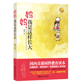 媽媽，我是這樣長大 pdf epub mobi 下载