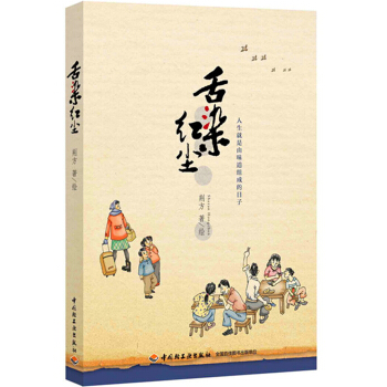 舌染紅塵：人生就是由味道組成的日子 pdf epub mobi 下载