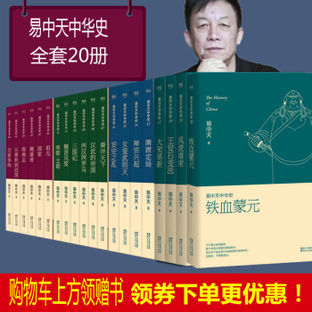 易中天中华史全套 20卷 第1二三部王安石变法先秦魏晋风度南北朝易中天中华史全套19卷 pdf epub mobi 下载