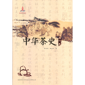 中華茶史·唐代捲 pdf epub mobi 下载