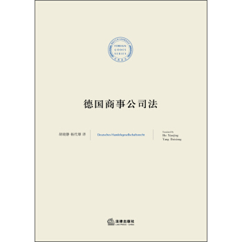 德國商事公司法 pdf epub mobi 電子書 下載