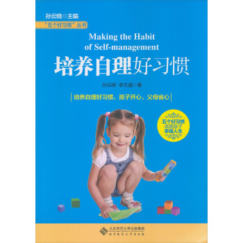 “五個好習慣”叢書：培養自理好習慣 pdf epub mobi 下载