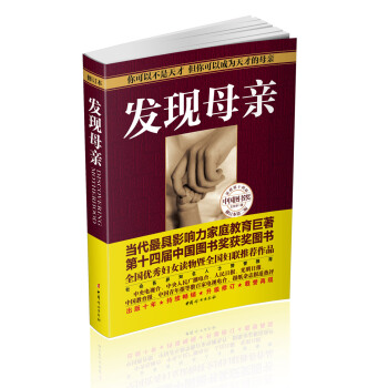 發現母親 pdf epub mobi 下载