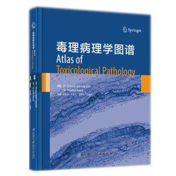 正版现货 毒理病理学图谱 (英)基鲁坎达丝·戈皮奈特 瓦桑特·莫厄特著 北京科学技术出版 pdf epub mobi 下载