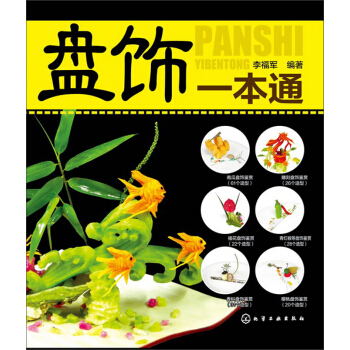 盘饰一点通 pdf epub mobi 下载