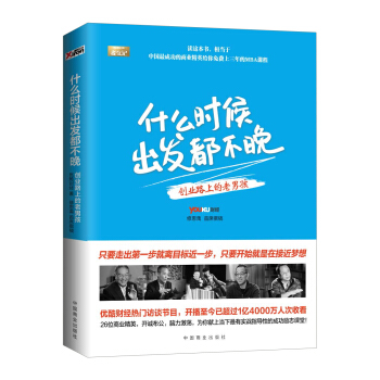 什麼時候齣發都不晚：創業路上的老男孩 pdf epub mobi 電子書 下載