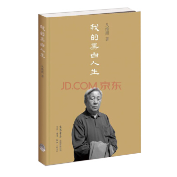 我的黑白人生 pdf epub mobi 下载
