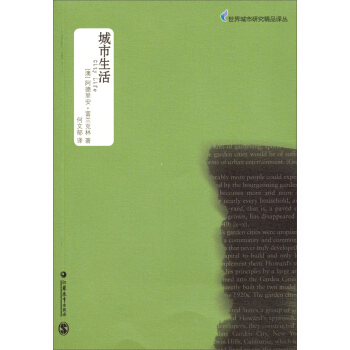 世界城市研究精品譯叢：城市生活 pdf epub mobi 下载