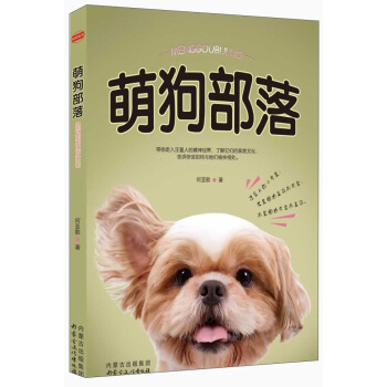 萌狗部落 pdf epub mobi 下载