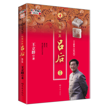 无冕女皇吕后 pdf epub mobi 下载