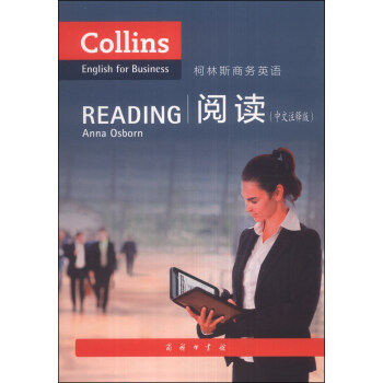 柯林斯商务英语：阅读（中文注释版） [Gollins English for Business:Reading Anna Osborn] pdf epub mobi 下载