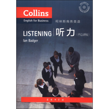 柯林斯商务英语：听力（中文注释版）（附光盘1张） [Gollins English for Business:Listening] pdf epub mobi 下载