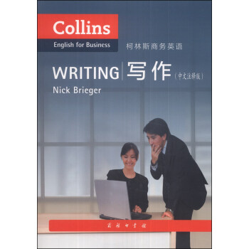 柯林斯商務英語：寫作（中文注釋版） [Gollins English for Business:Writing] pdf epub mobi 下载