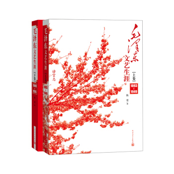 毛澤東文藝生涯（套裝上下冊） pdf epub mobi 電子書 下載