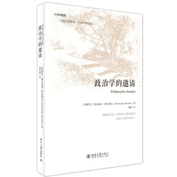 政治学的邀请 pdf epub mobi 下载