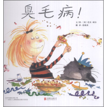 啓發精選國際大師名作繪本：臭毛病 [3-6歲] pdf epub mobi 下载