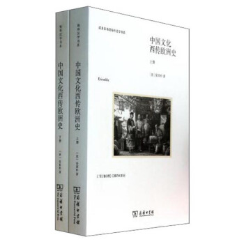 商務印書館海外漢學書係：中國文化西傳歐洲史（套裝全2冊） [L'europe Chinoise] pdf epub mobi 電子書 下載