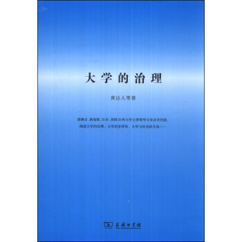 大学的治理 pdf epub mobi 下载
