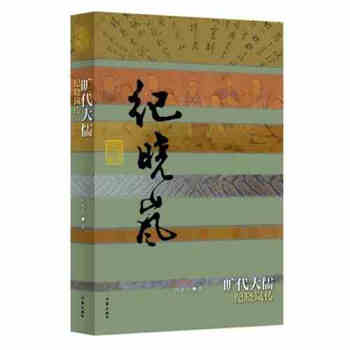 旷代大儒：纪晓岚传 pdf epub mobi 下载