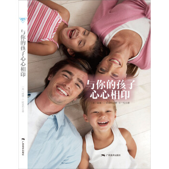 与你的孩子心心相印 pdf epub mobi 电子书 下载