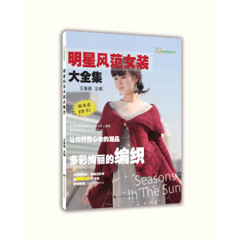 明星風範女裝大全集 pdf epub mobi 下载