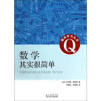 趣味学习丛书：数学其实很简单 pdf epub mobi 下载