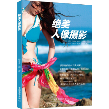绝美人像摄影 pdf epub mobi 下载