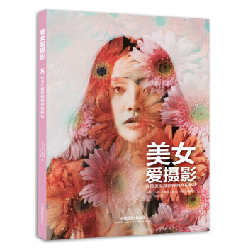美女爱摄影 pdf epub mobi 电子书 下载