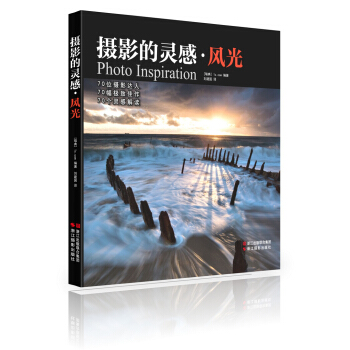 摄影的灵感·风光 [Photo Inspiration] pdf epub mobi 下载