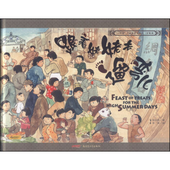 “小时候”中国图画书系列（珍藏版）：跟着姥姥去遛弯儿 [7-10岁] [Feast of Treats for the High Summer Days] pdf epub mobi 下载