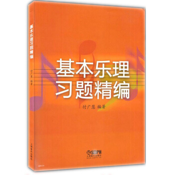 基本樂理習題精編 pdf epub mobi 下载