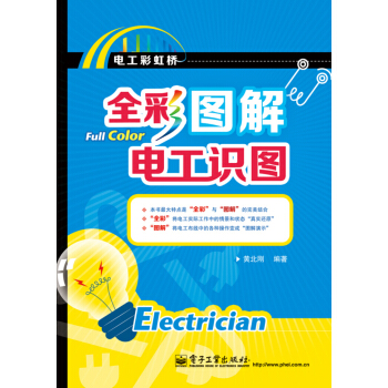 電工彩虹橋：全彩圖解電工識圖（全彩） pdf epub mobi 電子書 下載
