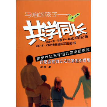 與咱的孩子：共學同長（10歲-20歲） pdf epub mobi 電子書 下載