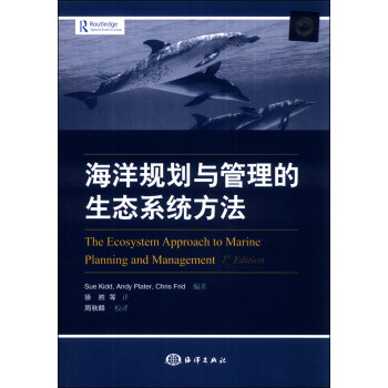 海洋规划与管理的生态系统方法 [The Ecosystem Approach to Marine Planning and Management] pdf epub mobi 下载